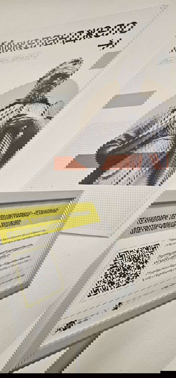 Информационный стенд в коридоре и постер «Микеланджело» — интерьер технопарка с навигацией и экспозицией возле входа в зал мероприятия.