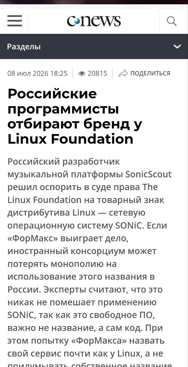 Комментарий для CNews: спор о товарных знаках SONiC в России