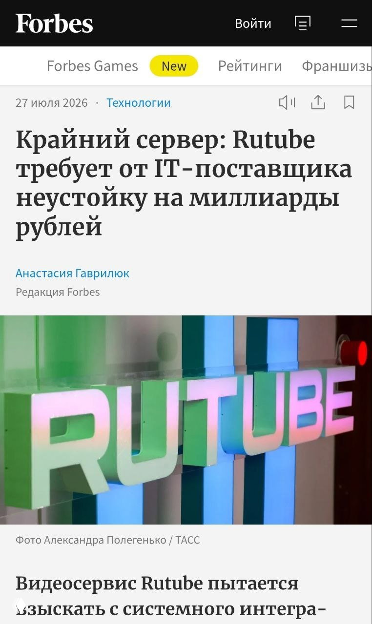 Еще один комментарий — на этот раз для Forbes