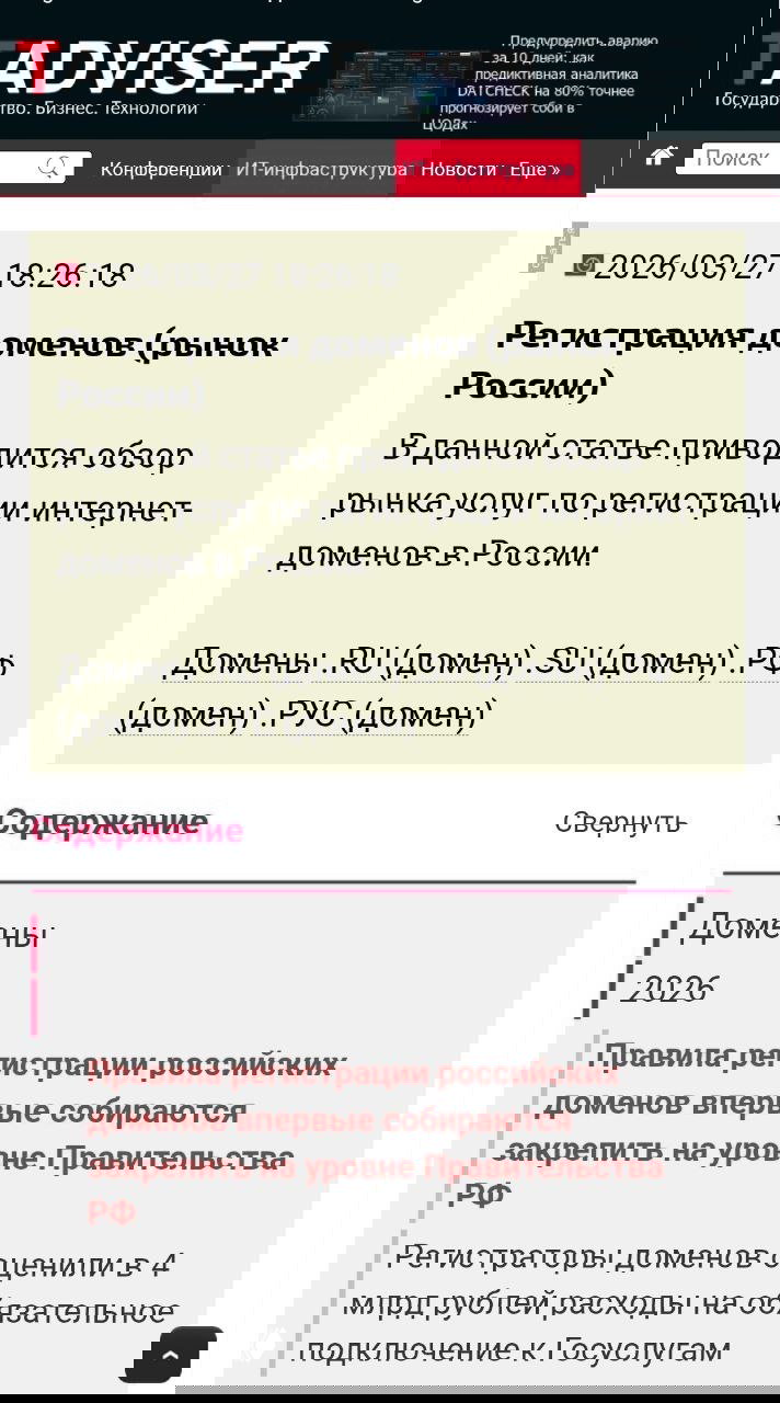 Новые правила регистрации доменных имен