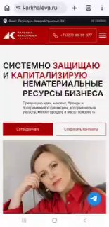 Скриншот главной страницы сайта karkhaleva.ru: логотип, фото автора, заголовок о защите авторских прав и виджетом Telegram внизу.