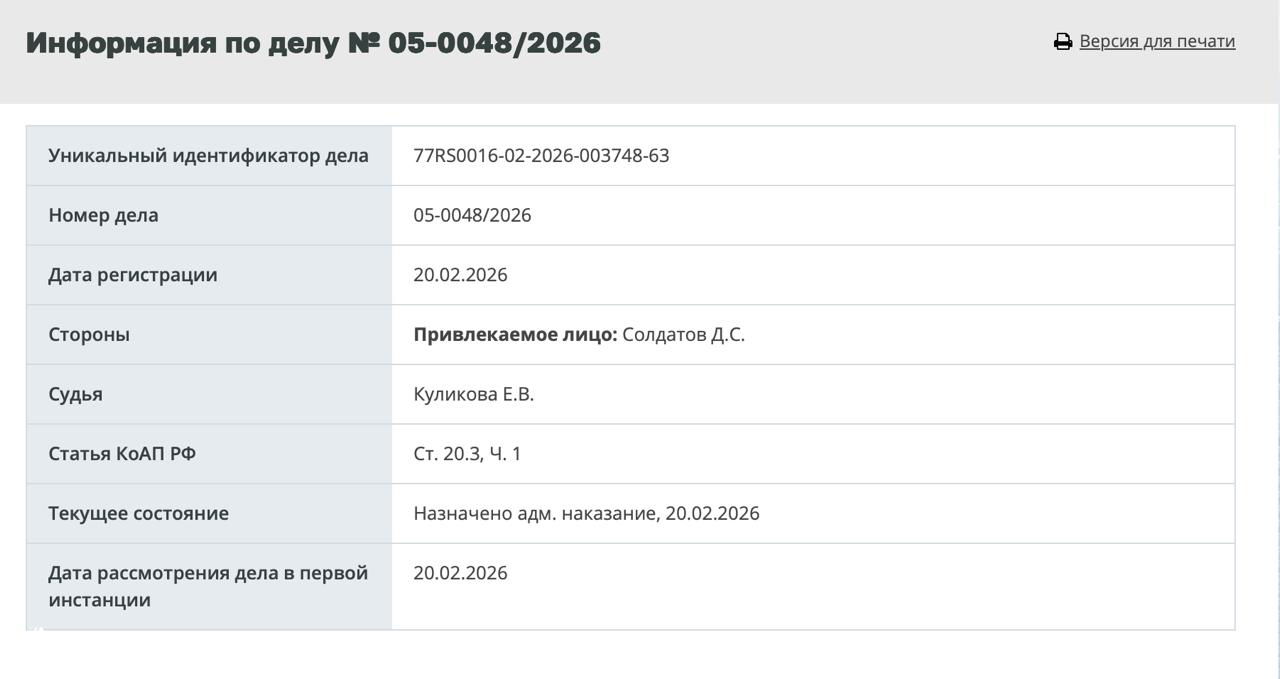 15 суток ареста за логотип запрещенной сети на сайте