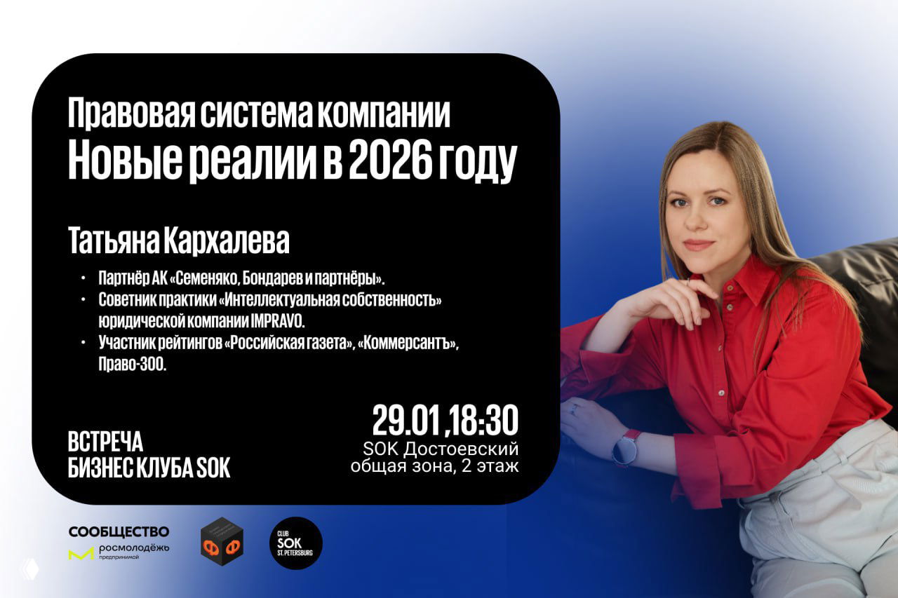 Правовая система компании. Новые реалии 2026