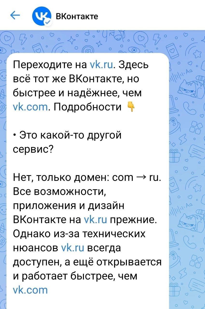 Переход VK на домен vk.ru: юридические и технические аспекты