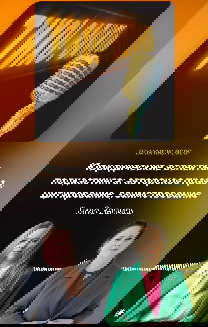 Всё, что вы записали, может быть использовано против вас