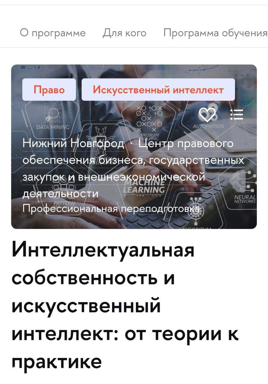 Интеллектуальная собственность и ИИ: от теории к практике