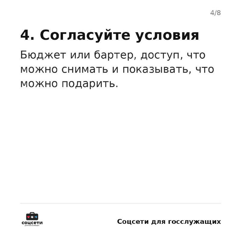 Слайд 4 (частично искажён): блок с заголовком и текстом, похоже, про согласование условий сотрудничества; на изображении заметны искажения текста.