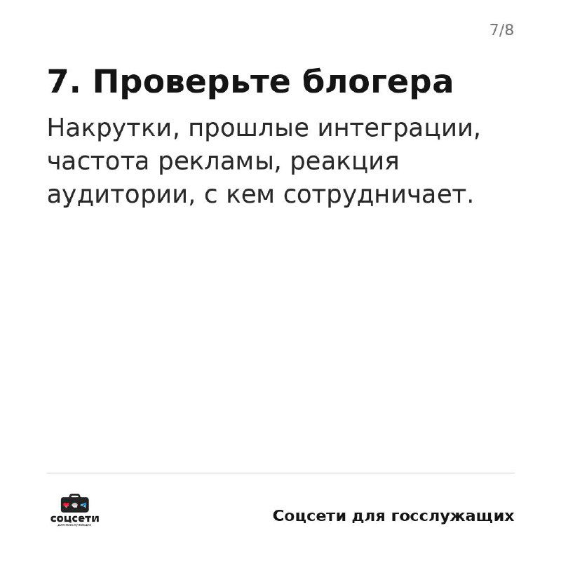 Слайд 7 (частично искажён): текстовый слайд чек-листа, видны пункты и логотип канала, часть текста размыта или искажена визуально.