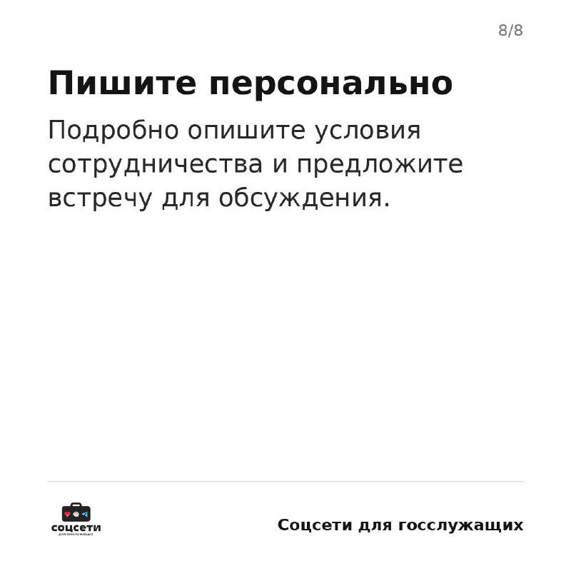 Слайд 8 (окончание): финальные пункты чек-листа с белым фоном и логотипом «Соцсети для госслужащих», часть текста визуально искажена.