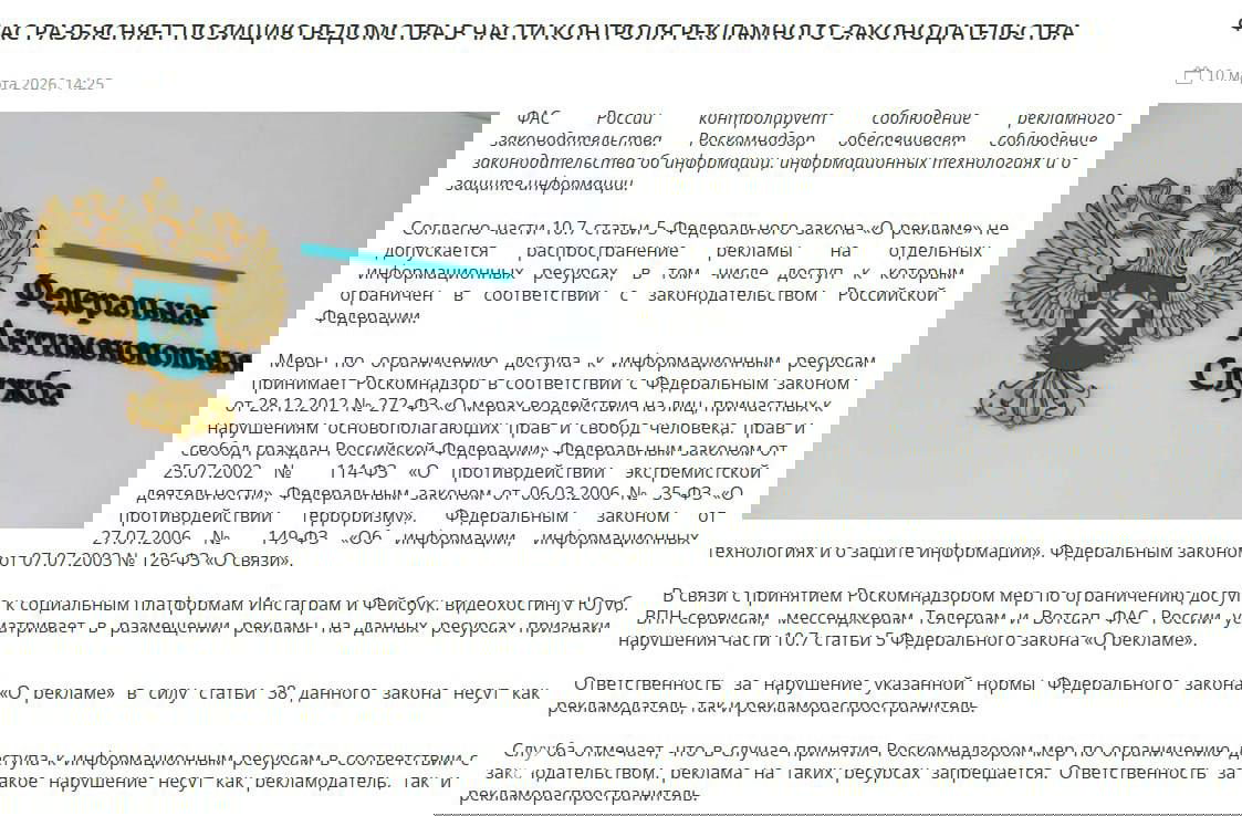 Неясности ФАС и РКН вокруг рекламы в Telegram