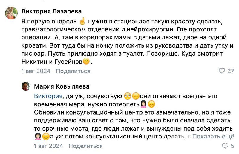 Фрагмент комментариев родителей в сообществе детской больницы: описывают тесные условия в стационаре и необходимость мест, видны реплики администрации и эмодзи реакции.