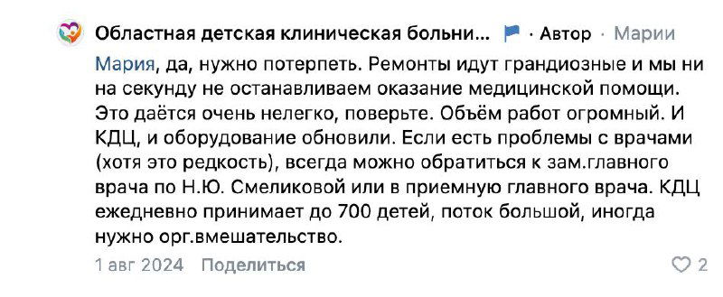 Ещё фрагмент диалога в VK: ответы сообщества детской больницы, обсуждение размещения детей в коридорах и реакция подписчиков на развёрнутые разъяснения.