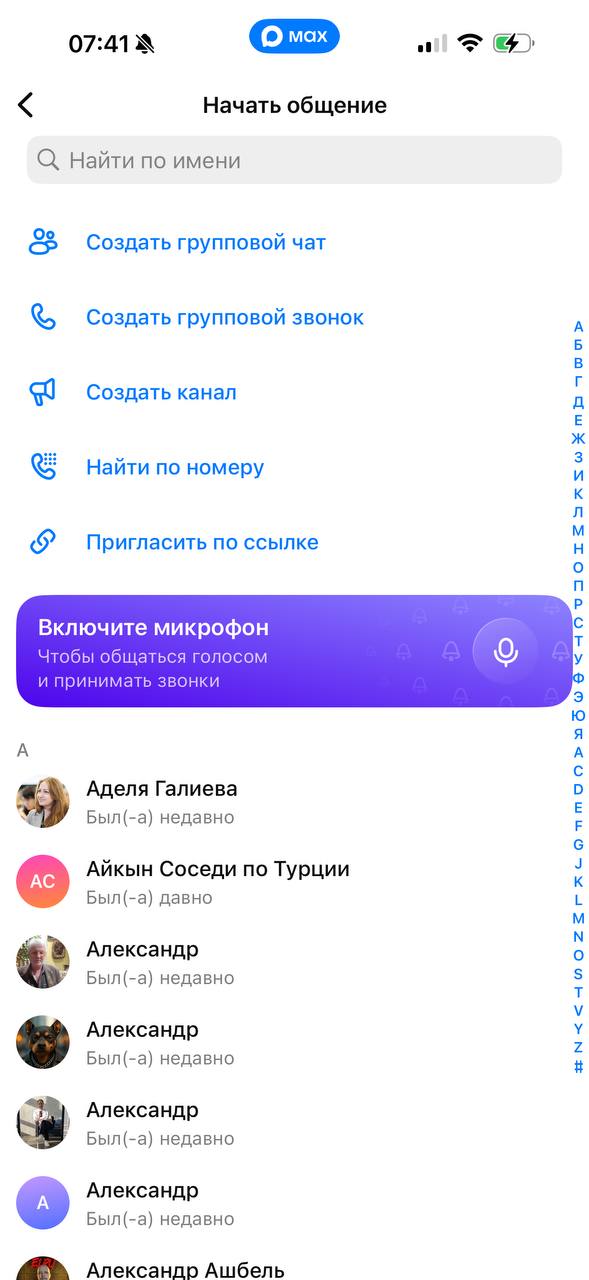 МАХ запустил создание каналов без Госуслуг