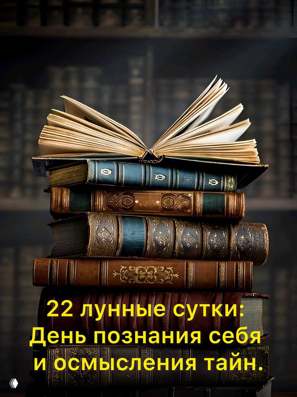 22 лунные сутки: день познания себя и осмысления тайн