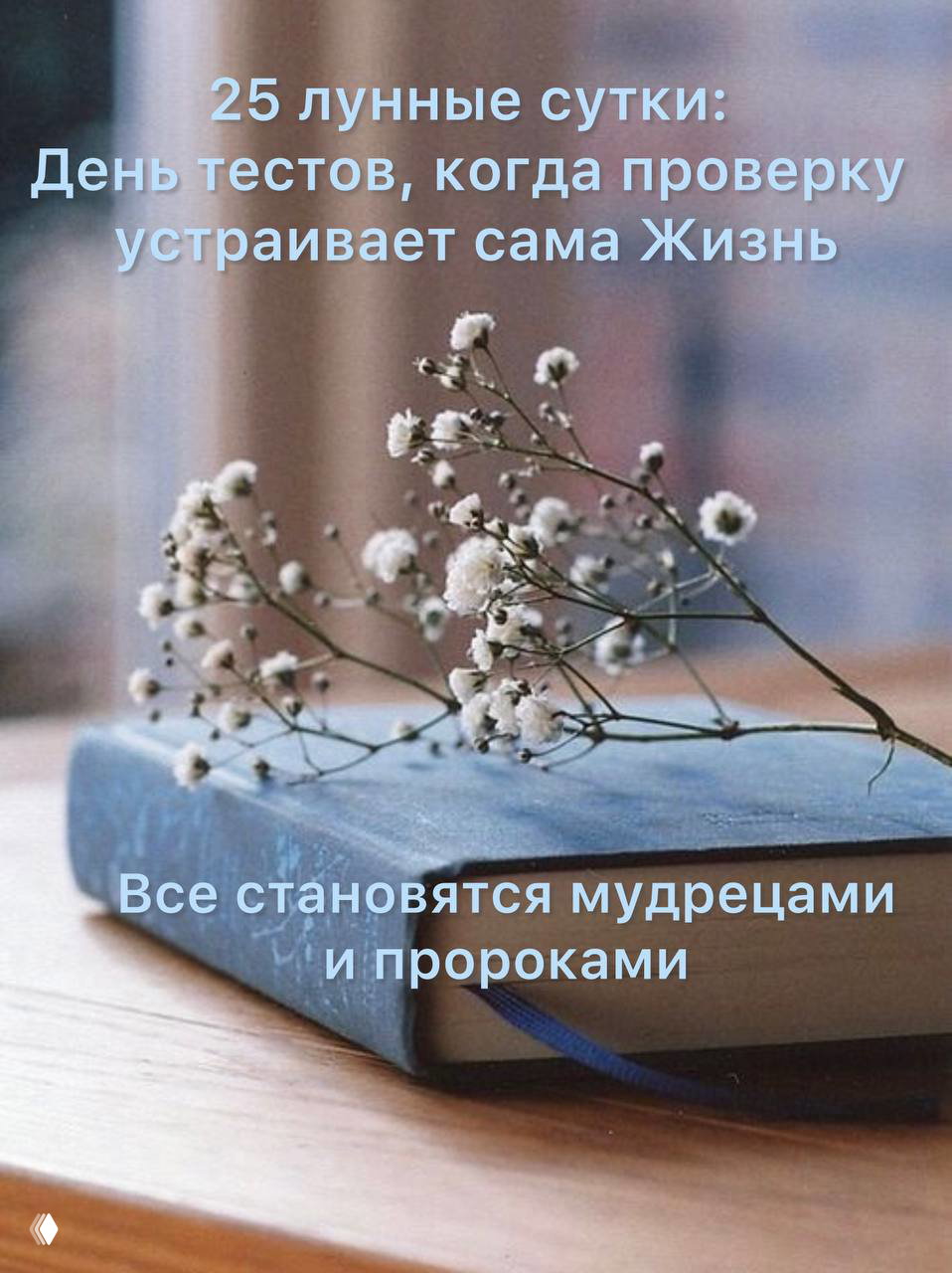 25 лунные сутки: запреты и рекомендации