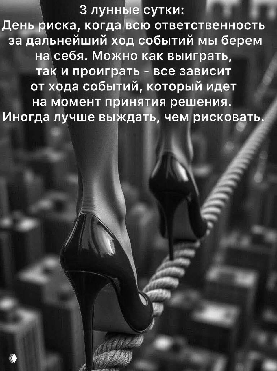 Лунные сутки: день риска