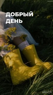 Ноги в жёлтых резиновых сапогах на зелёной траве рядом с букетом полевых цветов; спокойная атмосферная сцена для нумерологического прогноза.