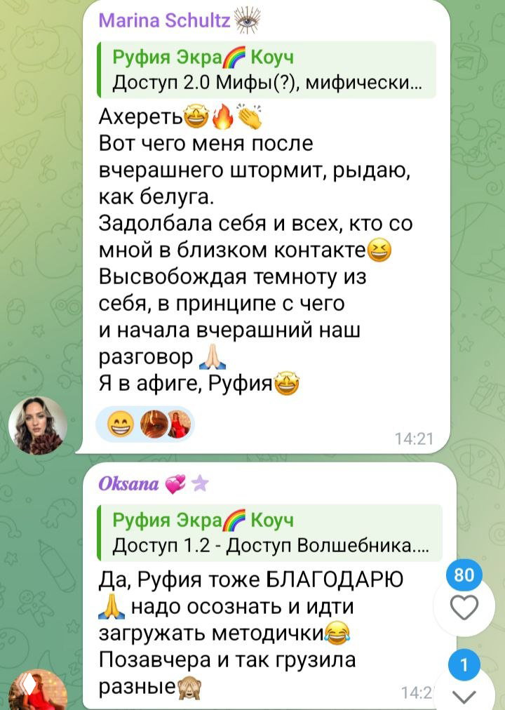 Скриншот чата: участницы делятся сильными ощущениями, трансформацией и благодарностью после диагностической работы и получения доступа.