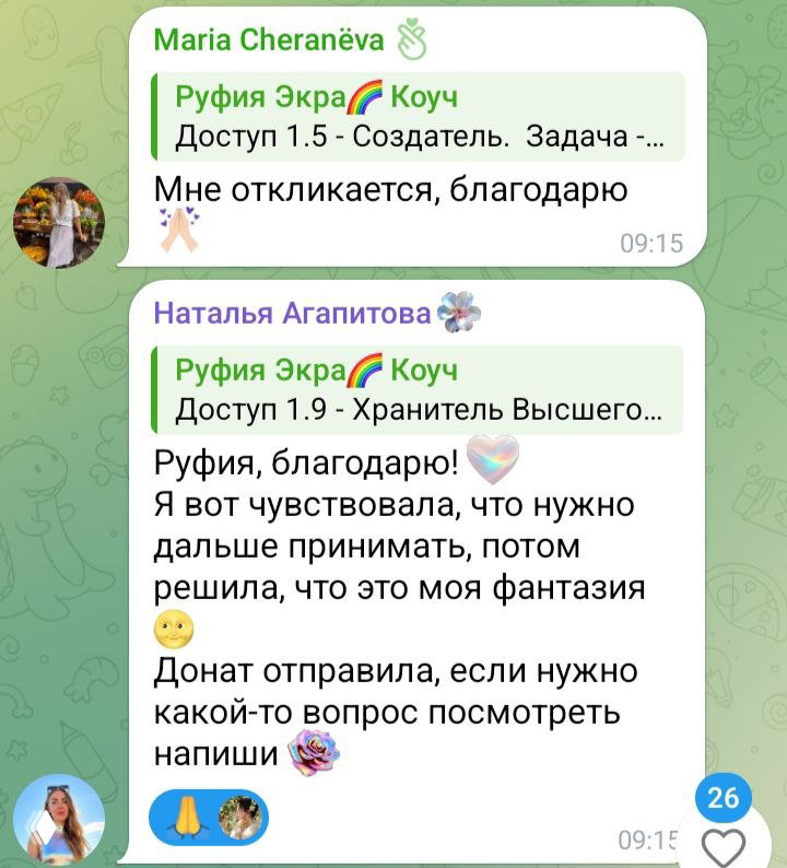 Фрагмент чата с благодарностями и сообщениями о том, что информация откликается у участниц; профильные аватары и эмодзи видны рядом с сообщениями.