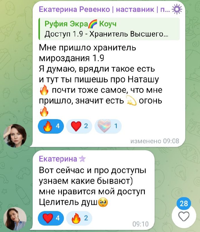 Коллаж сообщений из чата с разными отзывами участниц: благодарности, описания вибраций и личных откликов после интерактива.