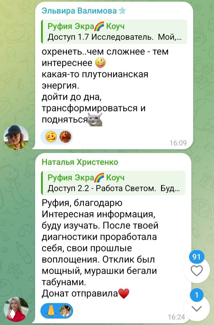 Скриншот сообщений с благодарностями и описанием энергетических эффектов после открытия доступа — тексты, эмодзи и подписи участниц.