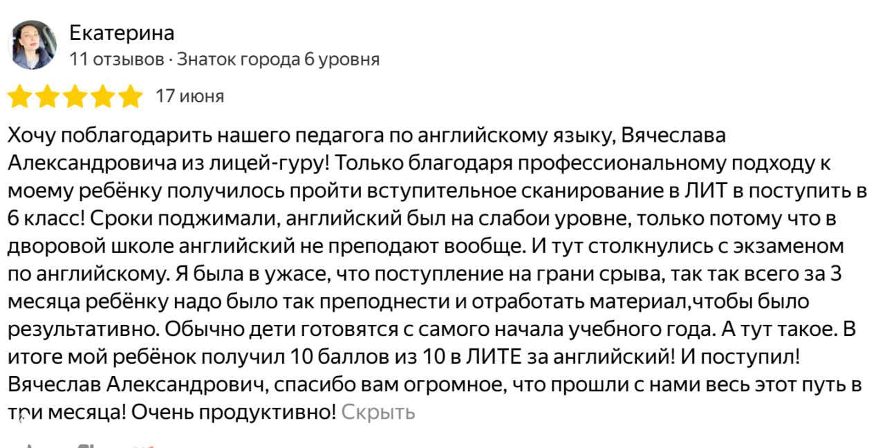 Отзывы о Лицей‑гуру — просьба поделиться