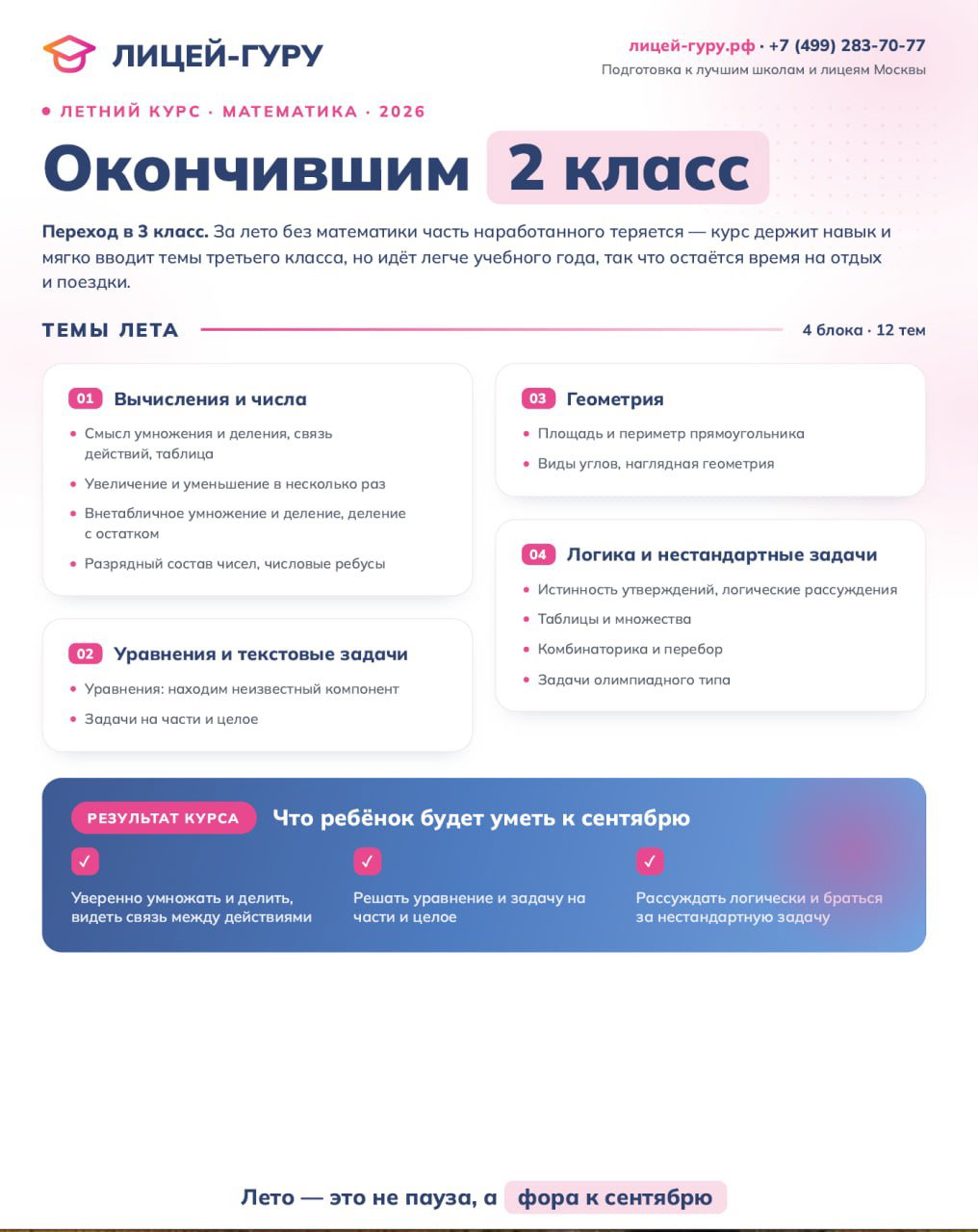 Наша программа по математике на лето