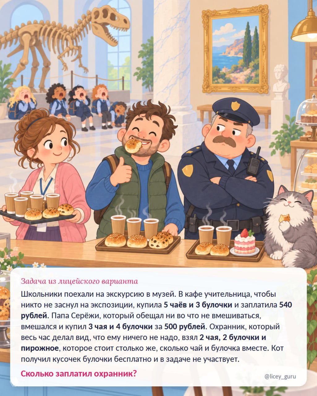 Задача уровня лицейского вступительного варианта 🙂