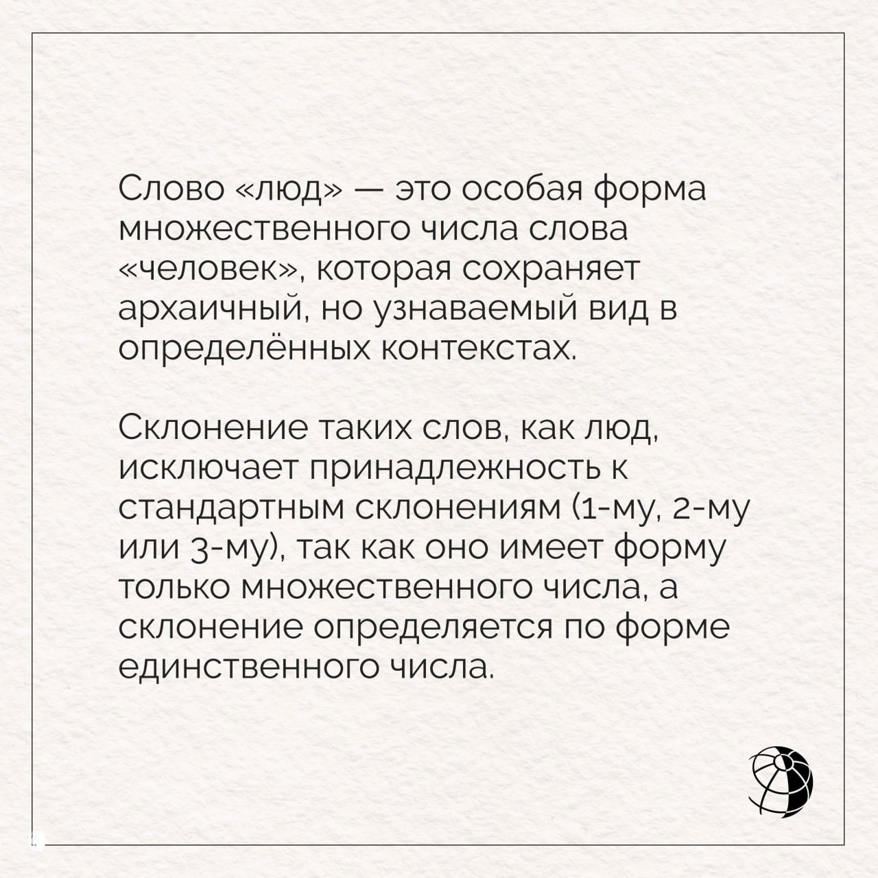 Лингвистическая задача для самых смекалистых!