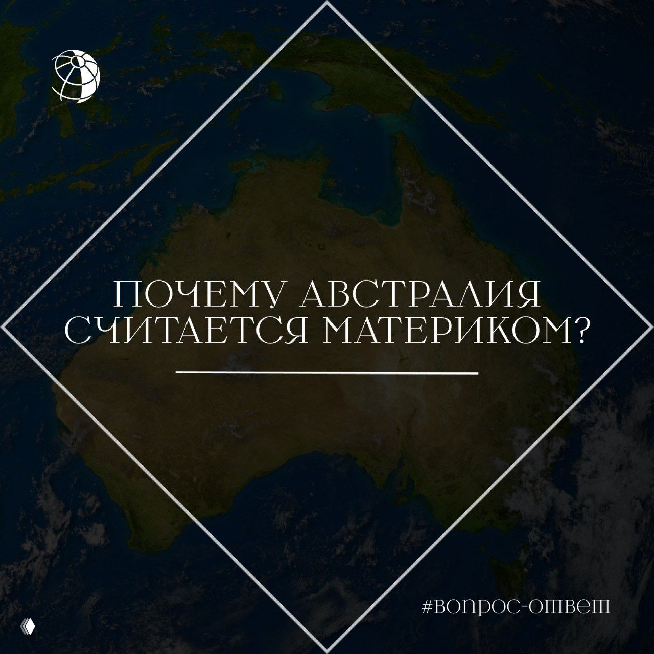 Почему Австралия считается материком, а не островом?