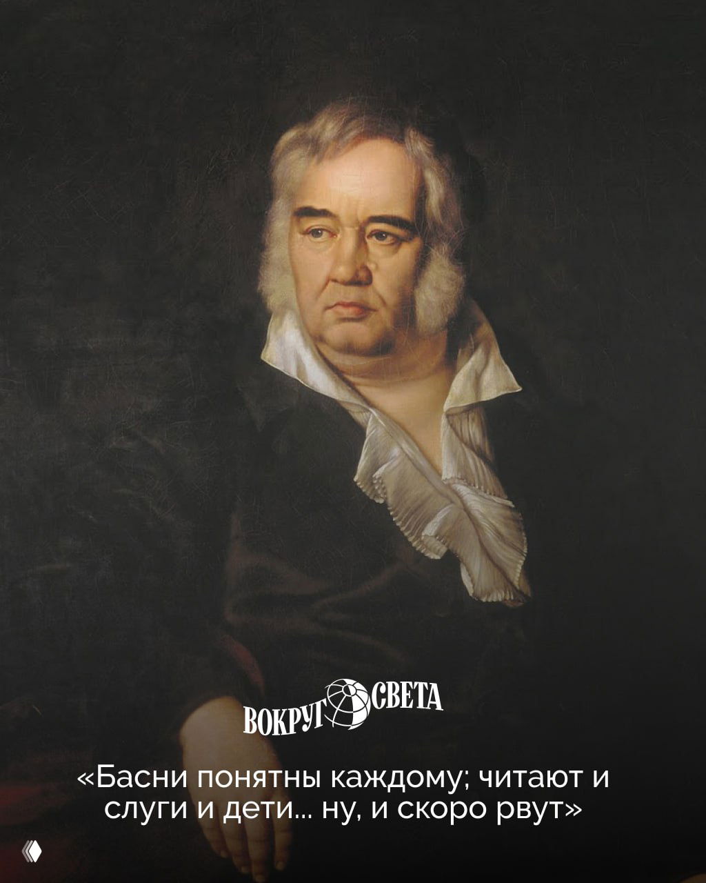 13 февраля: родился Иван Крылов