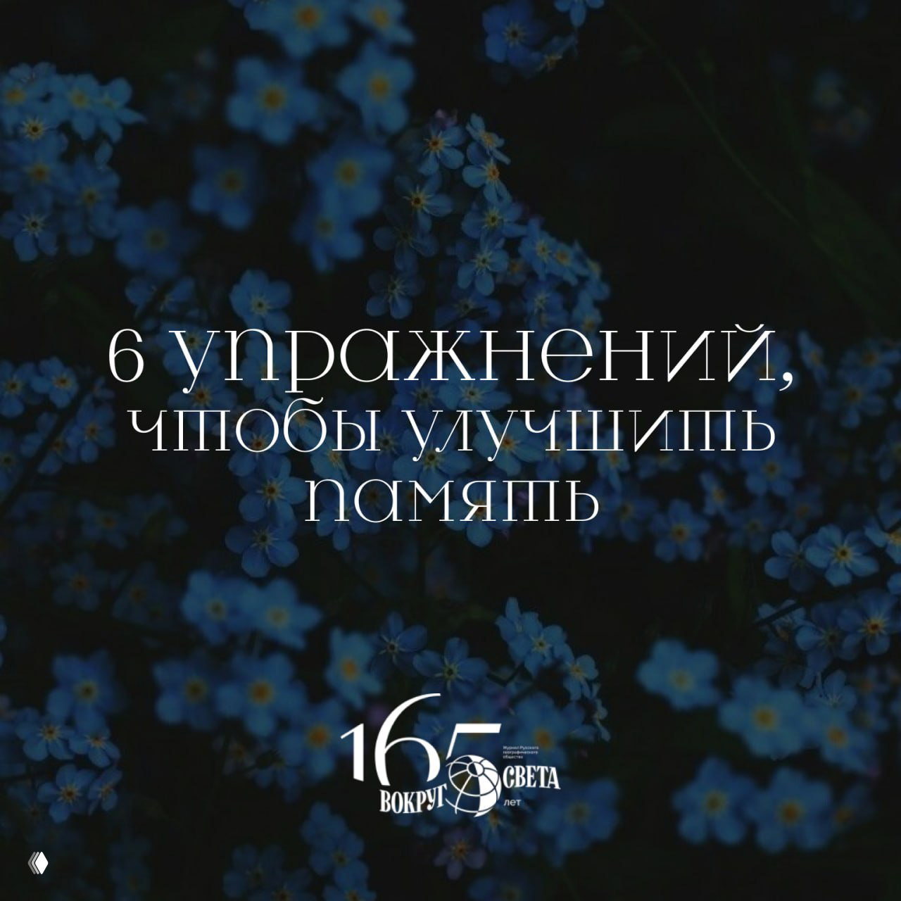 Как улучшить память: 6 упражнений