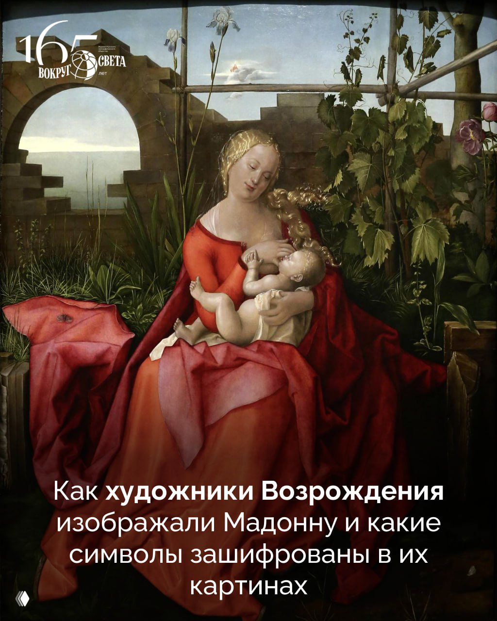 Самая популярная женщина мира — Дева Мария