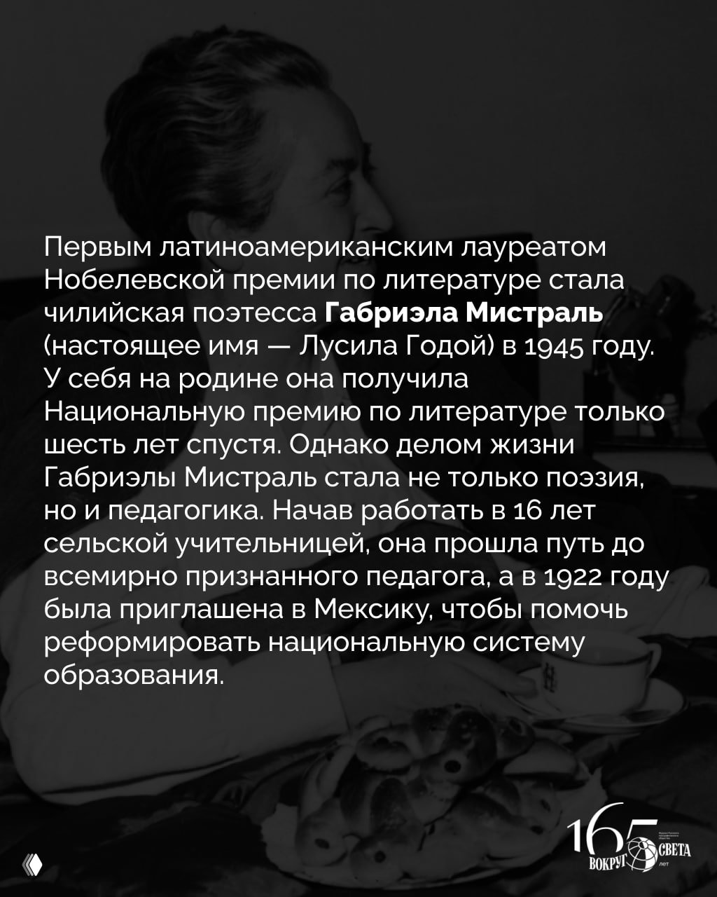 Портрет и текст о чилийской поэтессе Габриэле Мистраль (Лусила Годой), заметки о её педагогической работе и национальной премии по литературе.