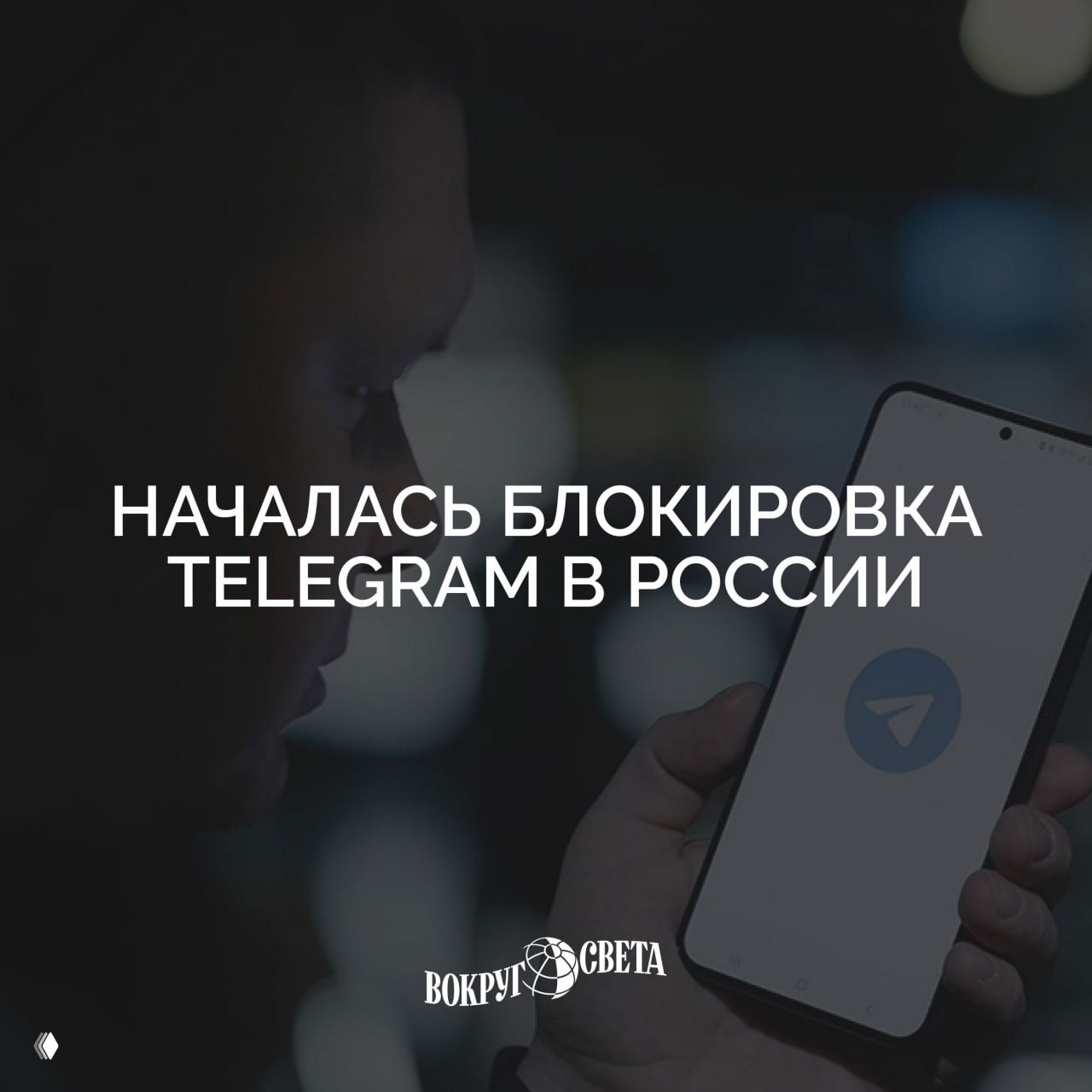 Началась блокировка Telegram в России
