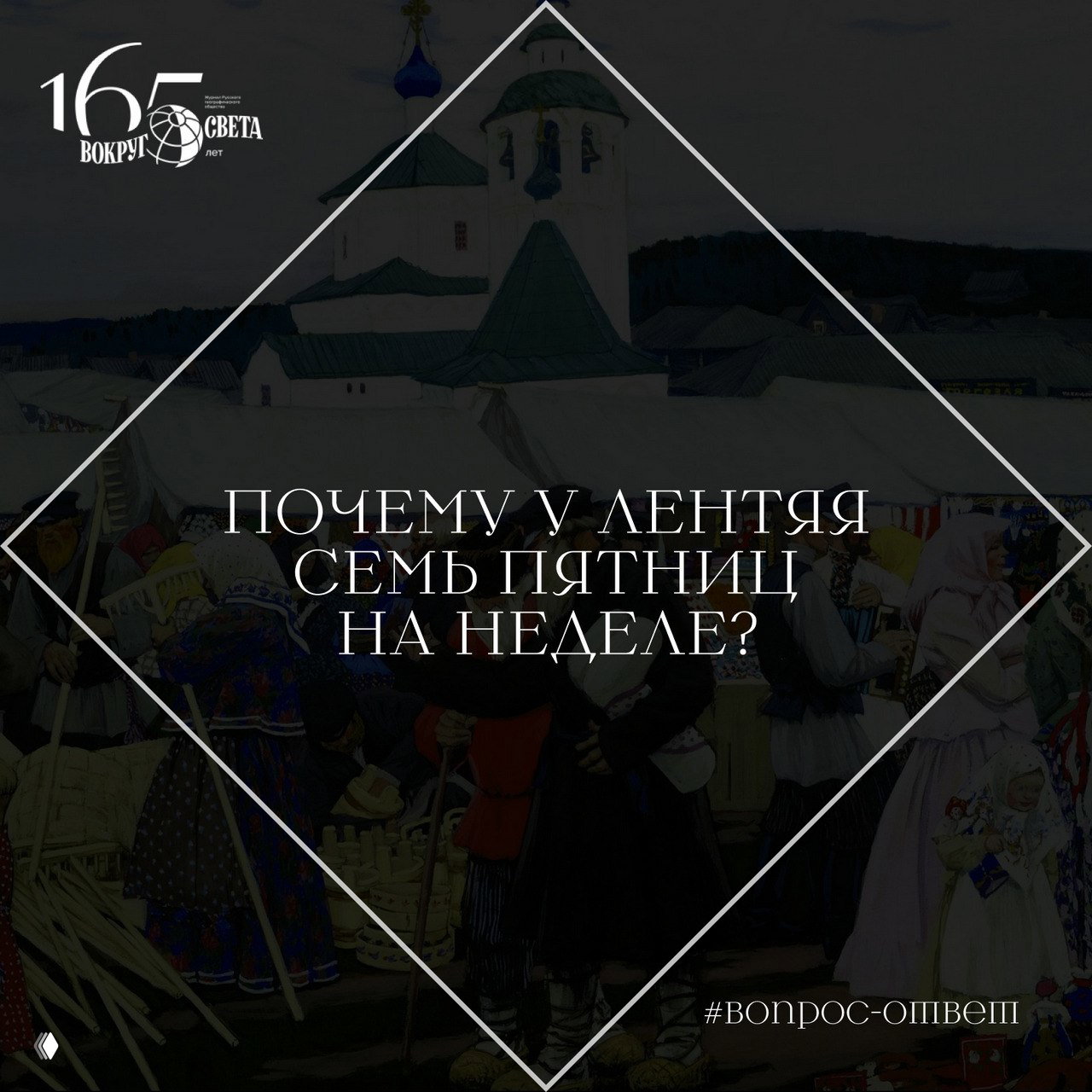 Почему у лентяя семь пятниц на неделе?