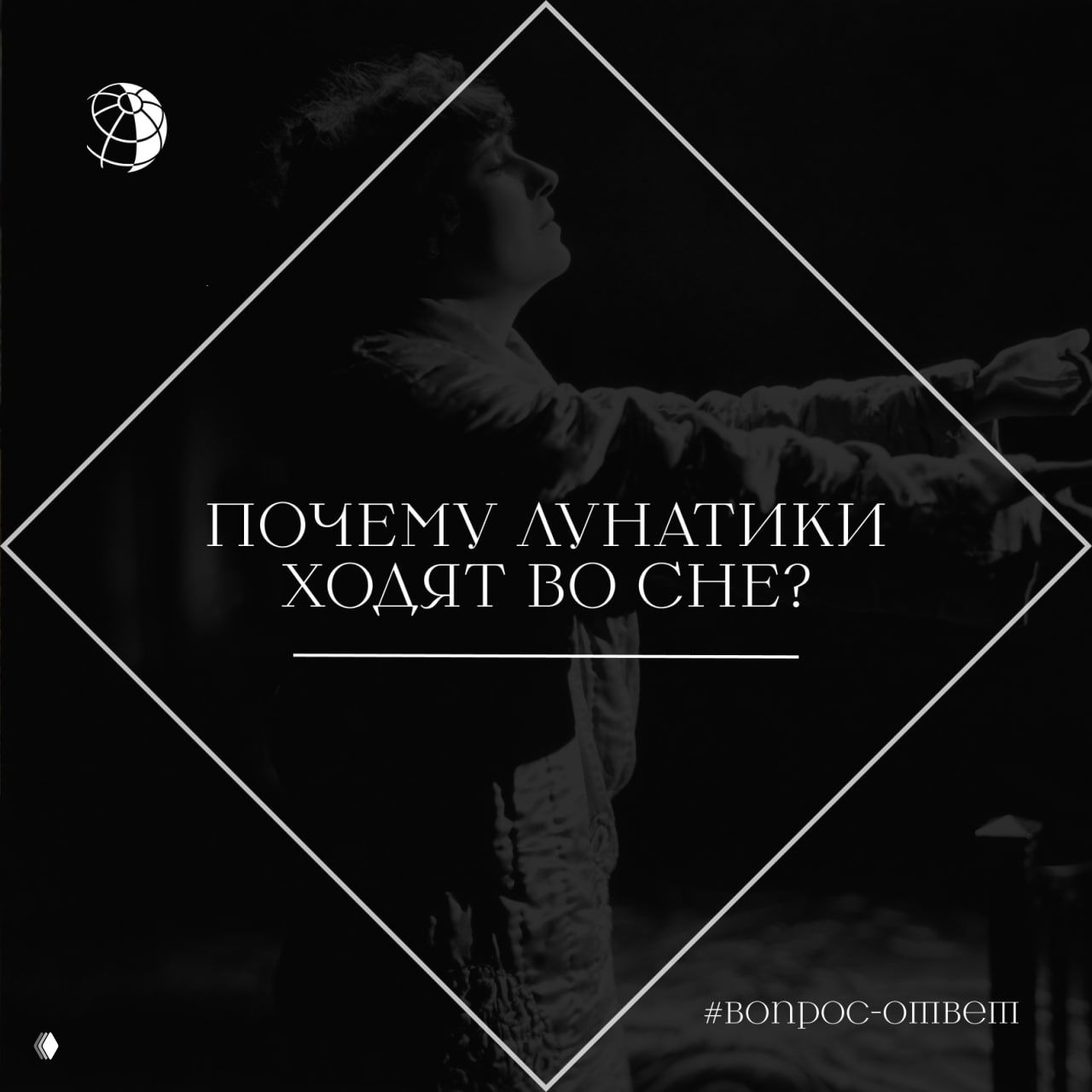 Почему лунатики ходят во сне?