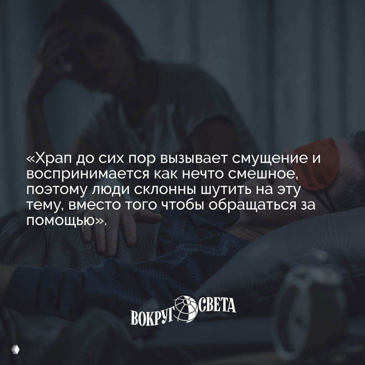 Эпидемия храпа: почему мир стал громче по ночам