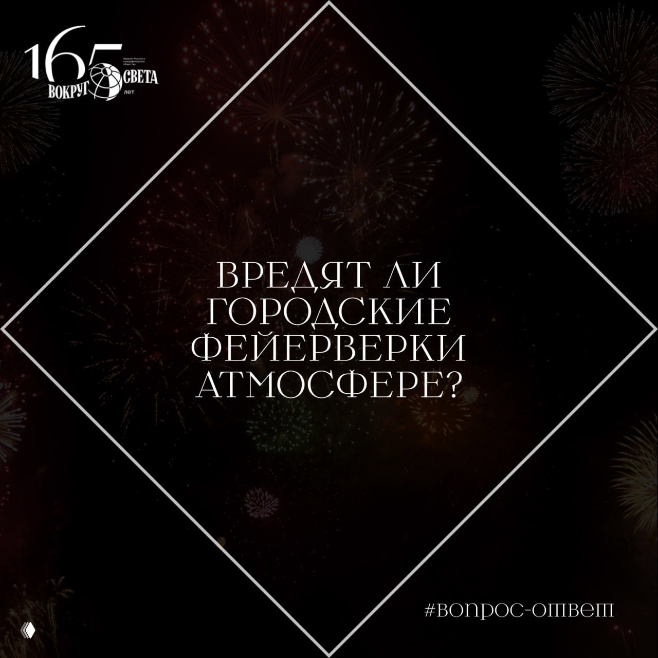 Вредят ли городские фейерверки атмосфере?