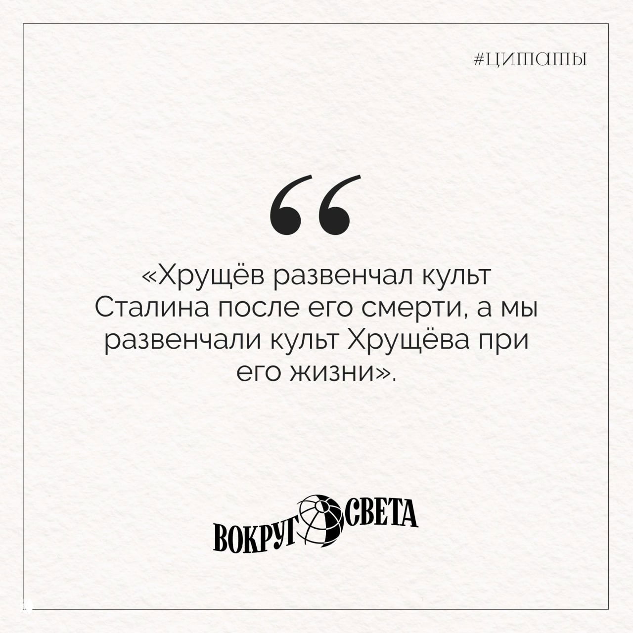 Карточка с цитатой о разрядке и готовности решать конфликты мирными средствами: светлая текстурная основа и логотип «Вокруг света» внизу.