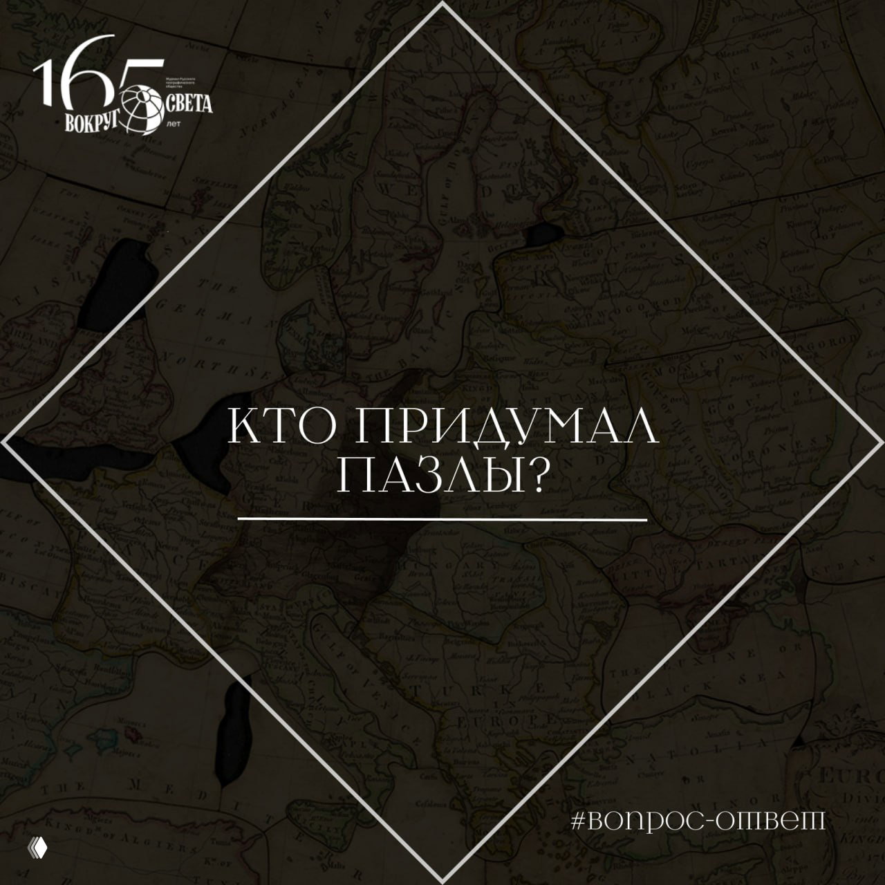 Кто придумал пазлы?