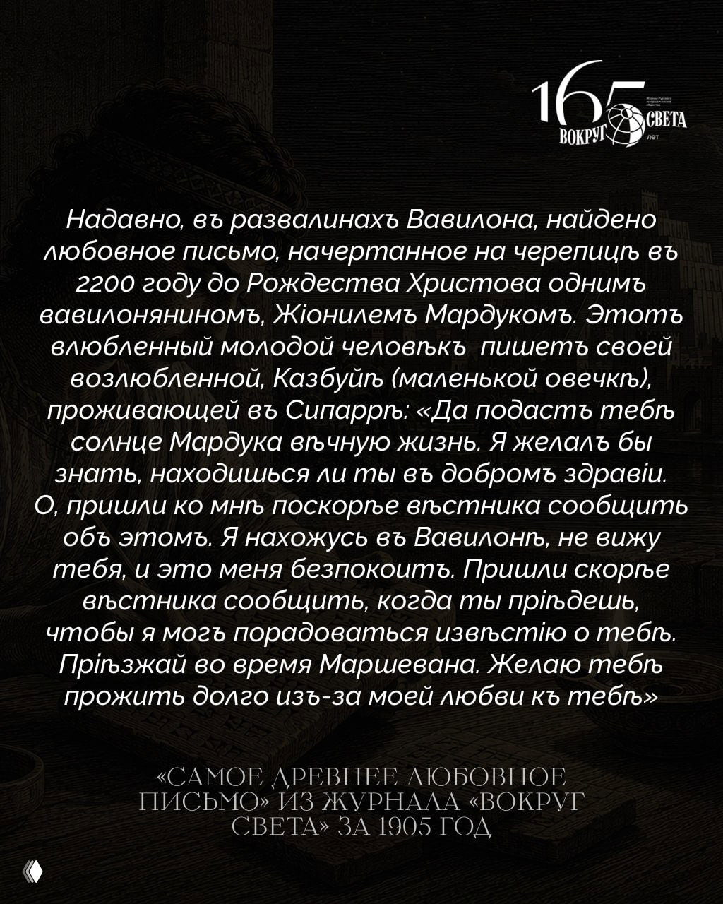 О чем писали в любовных письмах 4200 лет назад?