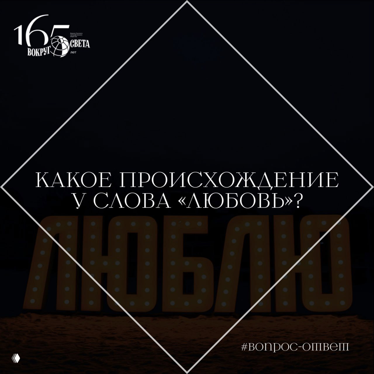 Какое происхождение у слова «любовь»?