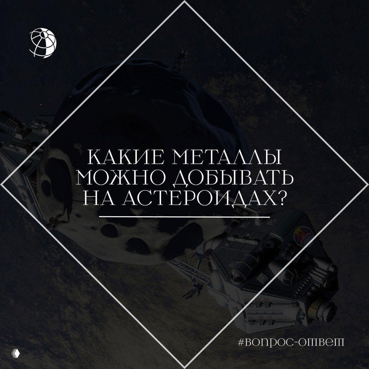 Какие металлы можно добывать на астероидах?