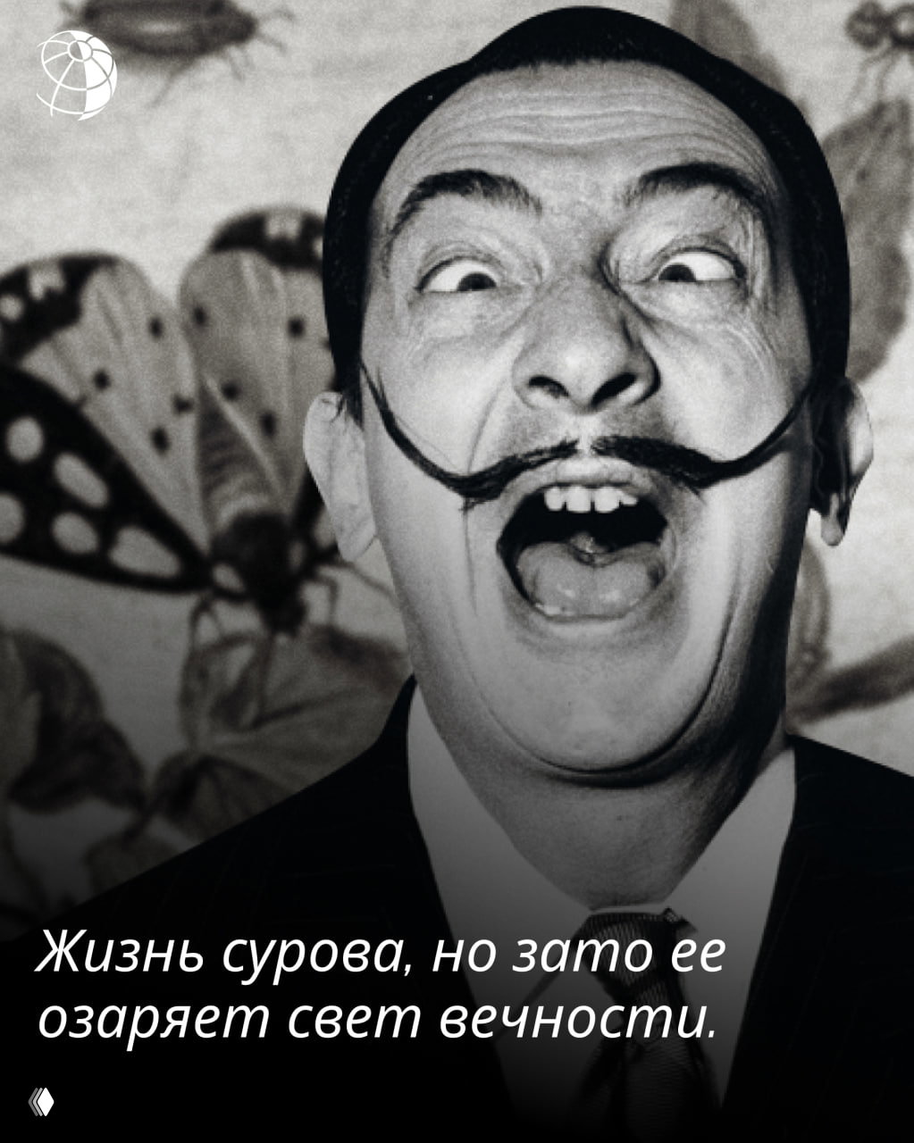 Экспрессивная фотография Сальвадора Дали с широко открытым ртом и гротескным выражением, на фоне декоративного мотива и наложенной короткой фразы.