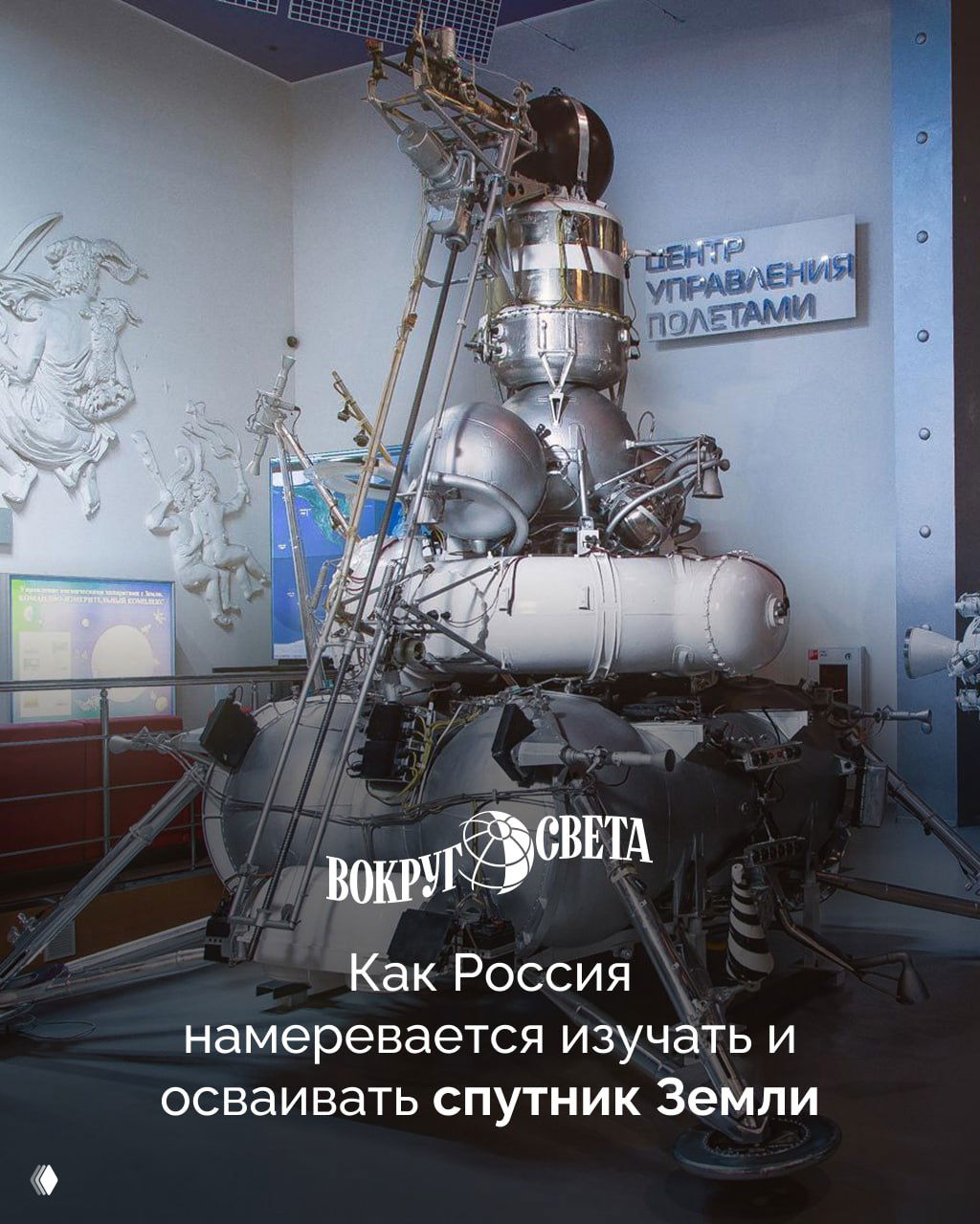 Луна зовет: планы России по изучению и освоению Луны