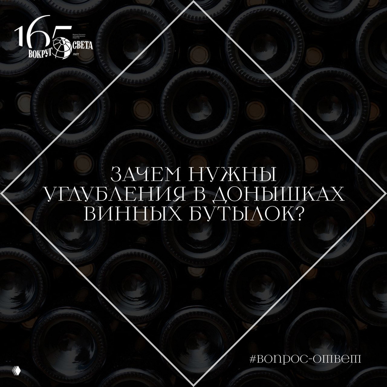 Зачем нужны углубления в донышках винных бутылок?
