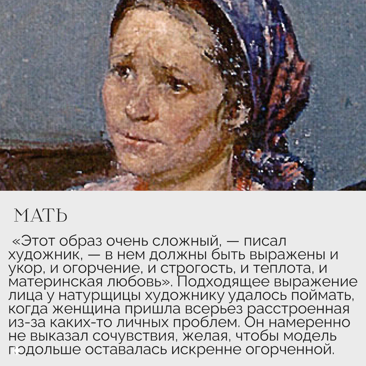 Портрет матери в картине «Опять двойка»: сложное выражение лица, в нём и упрёк, и материнская любовь, отражённые кистью Решетникова.