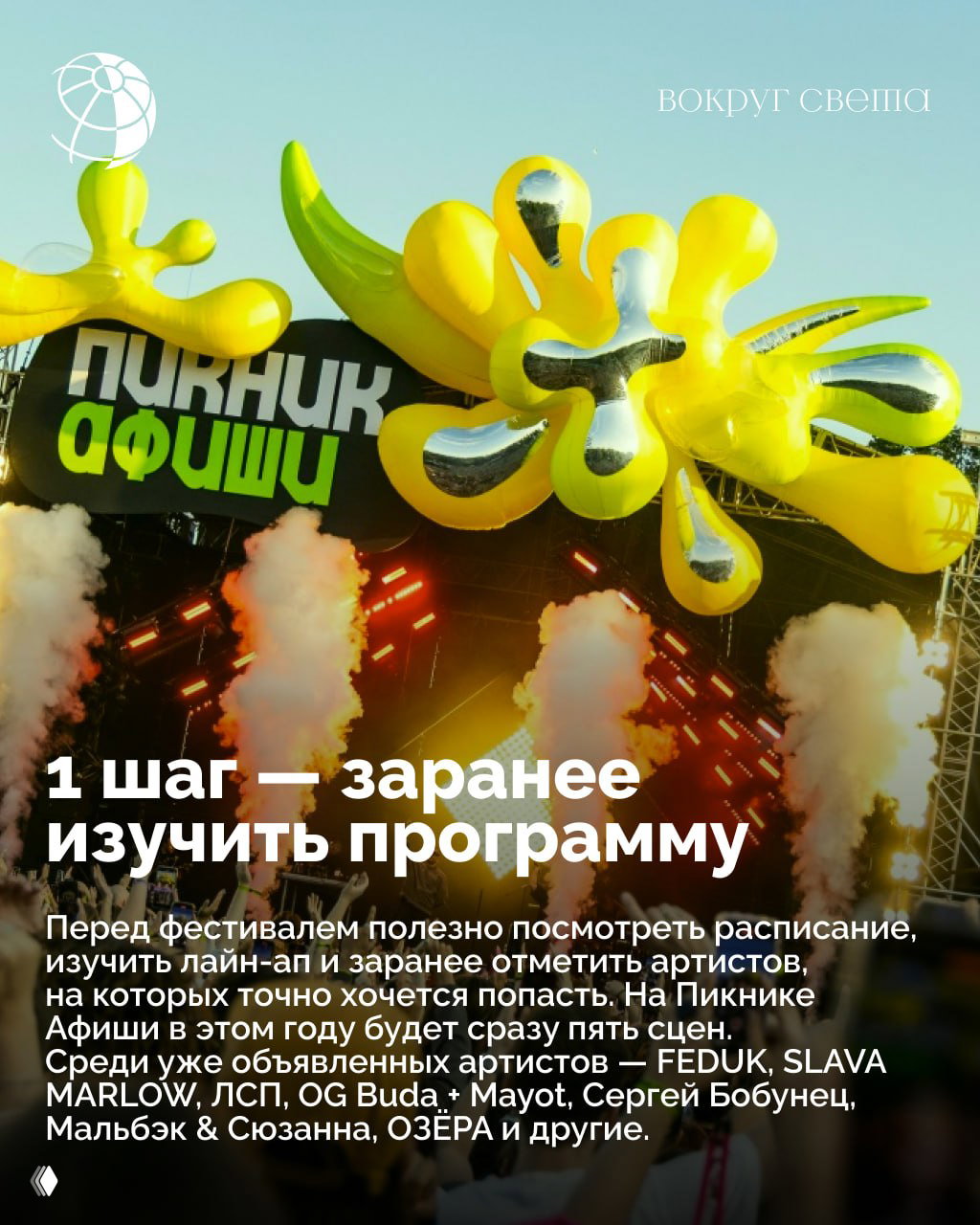 Сцена фестиваля с яркими надувными декорациями и эффектами дыма; вечерняя подсветка и публика перед сценой.