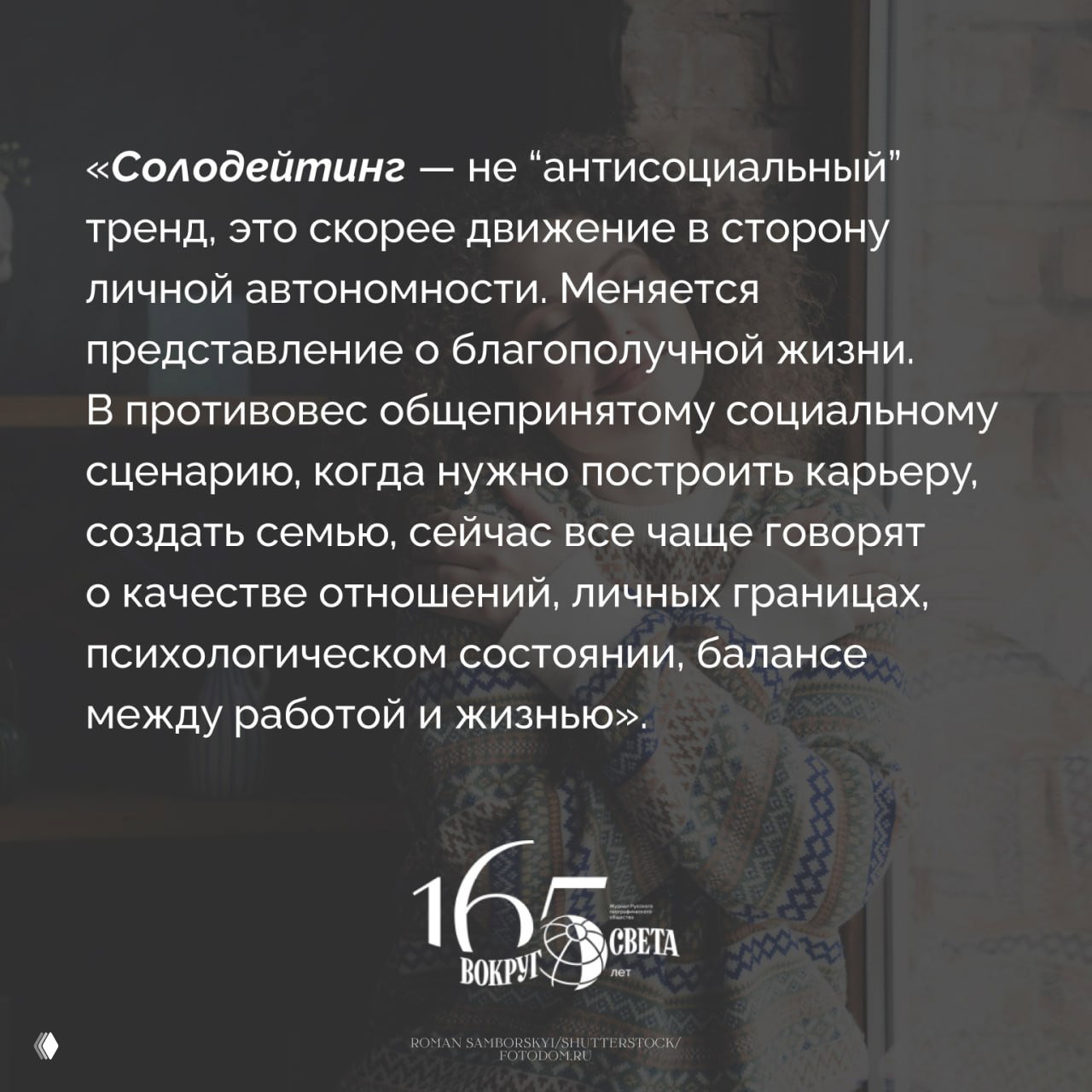 Сходить с собой на свидание: зачем люди это делают